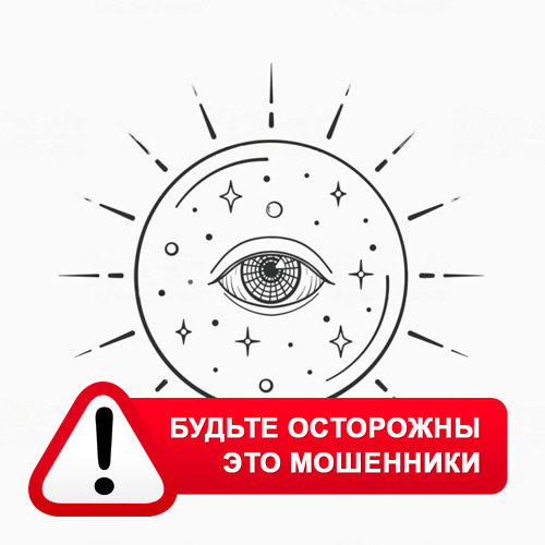 Союз Магов России в Буроне – это мошенники